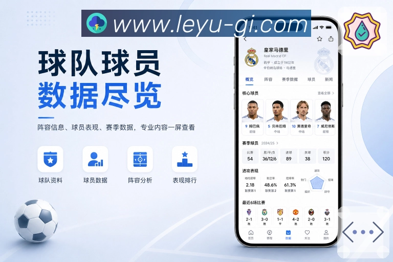 leyuApp赛况去噪：比分优先、关键事件、核心数据和关注内容