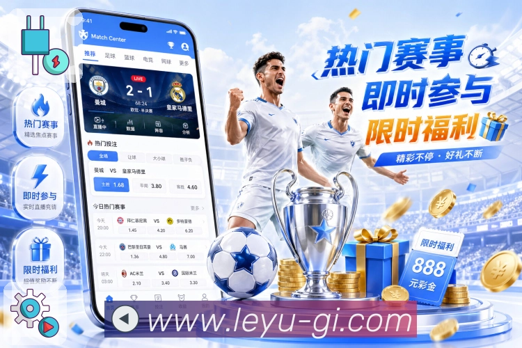 leyuAPP 高清赛事图
